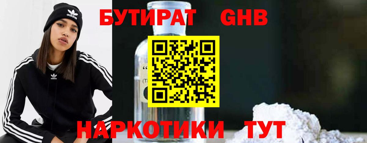Бутират Butirat  Бутират  Гурьевск  Вход с VPN 
