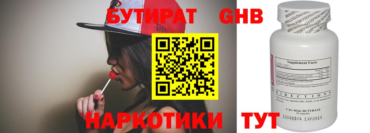 Бутират BDO Гурьевск