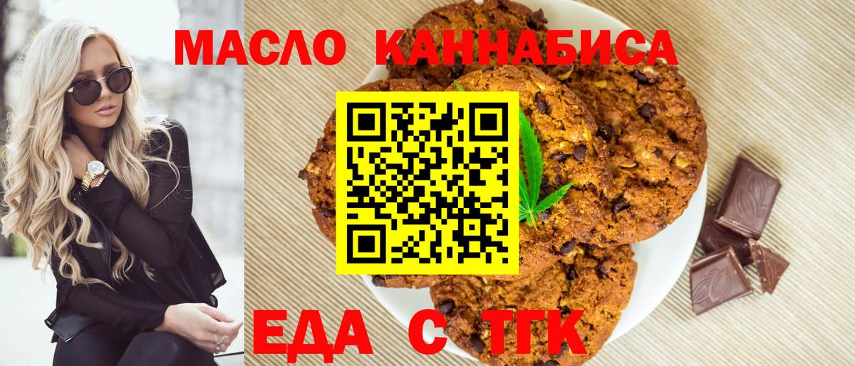Canna-Cookies конопля Гурьевск