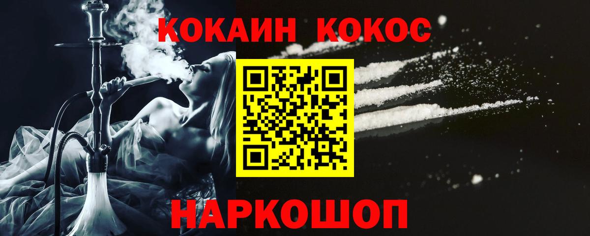 Кокаин Эквадор  Вход с VPN  COCAIN  дарнет шоп  Кокаин FishScale  Гурьевск 