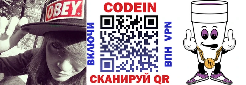 Codein напиток Lean (лин)  Гурьевск 