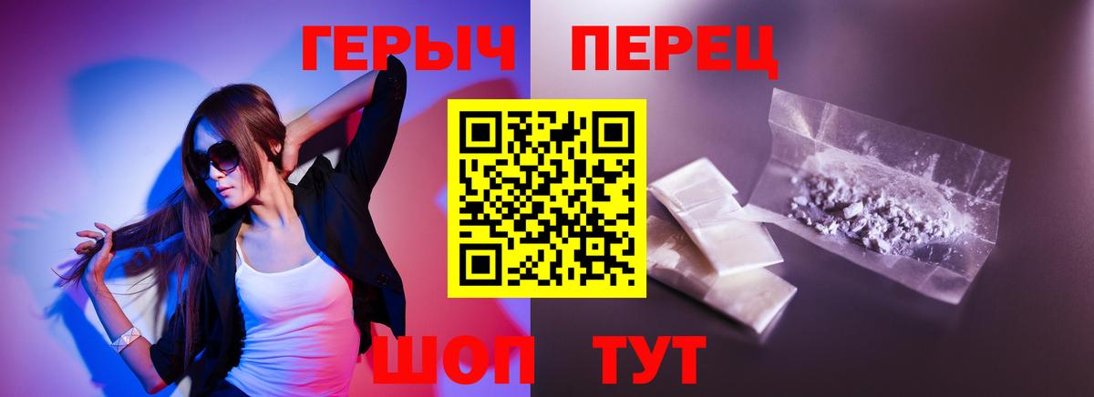 Героин герыч Гурьевск