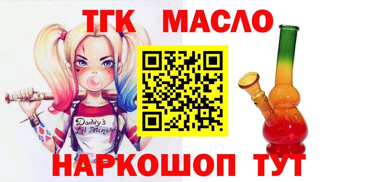 Гурьевск  ТГК Wax  Дистиллят ТГК концентрат  купить наркоту  Вход с VPN 